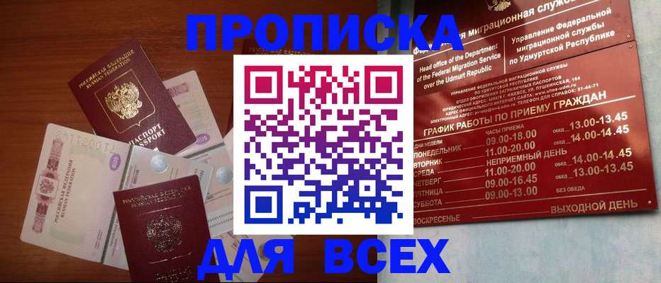 прописка от собственника в Полевском